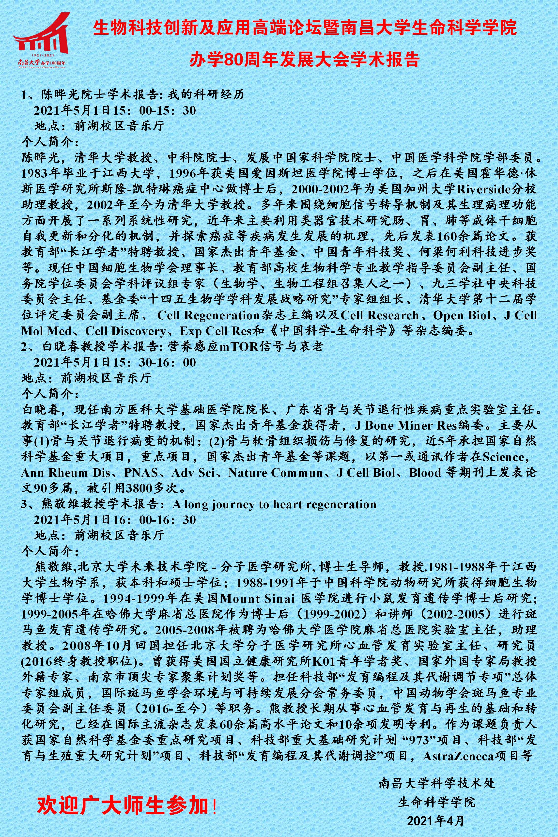 办学80周年发展大会.jpg